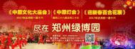 绿博园2017中原文化大庙会将持续至正月十六