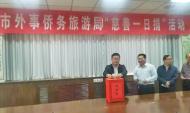 河南旅游策划：濮阳市外侨旅游局开展“慈善一日捐”活动