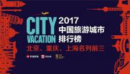 河南旅游策划：洛阳荣登2017中国旅游城市排行榜